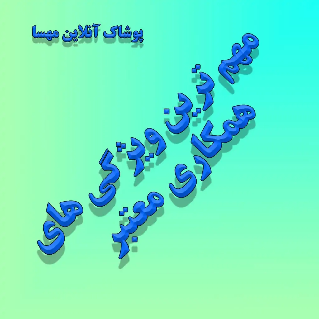 همکاری لباس کودک