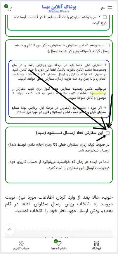 راهنمای گذاشتن سفارش در سبد