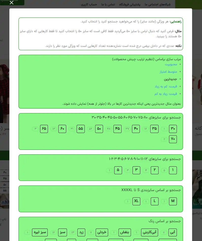 فرم جستجوی پوشاک بچه گانه